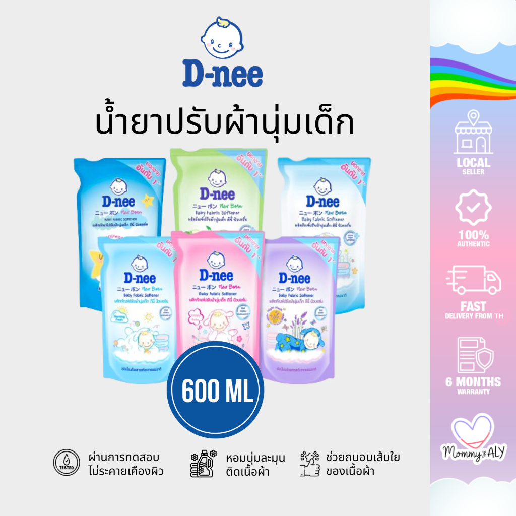 D-Nee ดีนี่ น้ำยาปรับผ้านุ่มเด็ก นิวบอร์น ถุงเติม อ่อนโยน ไม่ระคายเคืองผิว ขนาด 550/600 ml.