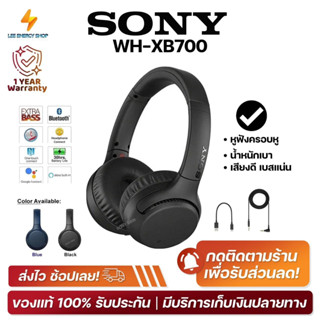 ประกันศูนย์ 1ปี หูฟังบลูทูธ Sony WH-XB700 หูฟังแบบครอบหู หูฟังบลูทูธไร้สาย หูฟังเบสหนักๆ หูพังบลูทูธแท้ หูฟัง bluetooth