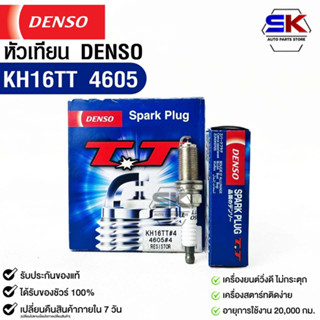 หัวเทียน Denso แท้ 💯% KH16TT 4605 MADE IN JAPAN (4หัว)