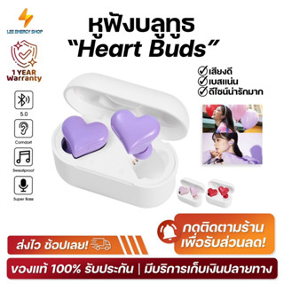 ประกันศูนย์ 1ปี หูฟังบลูทูธ HeartBuds หูฟัง bluetooth หูฟังไร้สาย หฟังบลูทูธ หูฟังบลูทูธแท้ หูฟังบลูทูธ tws