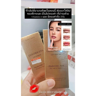 GOLDEN HYA LIP SERUM ลิปทองคำ เปลี่ยนสี! ติดทน 48 ชม. ไม่ติดแมส โกลด์เด้น ไฮยา ลิป 10g. ของเเท้100%