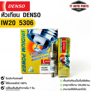 หัวเทียน Denso แท้ 💯% IW20 5306 MADE IN JAPAN (1กล่อง 4หัว)