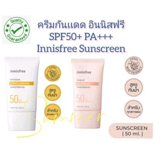 ของเเท้นะ!!(50ml.) ครีมกันเเดดอินนิสฟรี Innisfree Intensive Long-lasting / Tone Up No Sebum Sunscreen SPF50+ PA+++