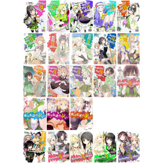 ชมรมคนไร้เพื่อน เล่ม 1-17 [แพ็คชุด] [มังงะ]