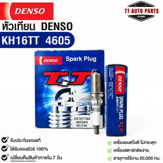 หัวเทียน Denso แท้ 💯% KH16TT 4605 MADE IN JAPAN (1กล่อง 4หัว)