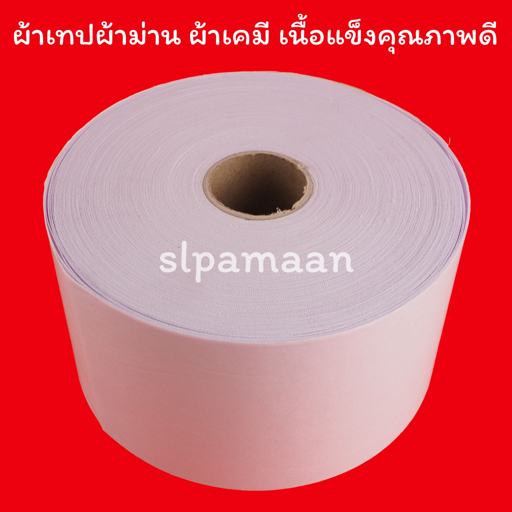 ผ้าม่าน ผ้าเทปผ้าม่าน (ยกม้วน) เนื้อแข็งคุณภาพดี อุปกรณ์ผ้าม่าน
