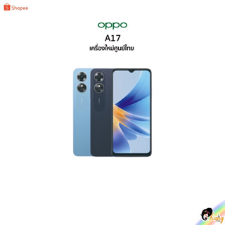 [New] OPPO A17 (4+64) Mediatek;Helio G35 เครื่องศูนย์ไทย มีประกันศูนย์ไทย