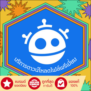 【F.Pik Premium Files】บริการดาวน์โหลดไฟล์ Instant Delivery