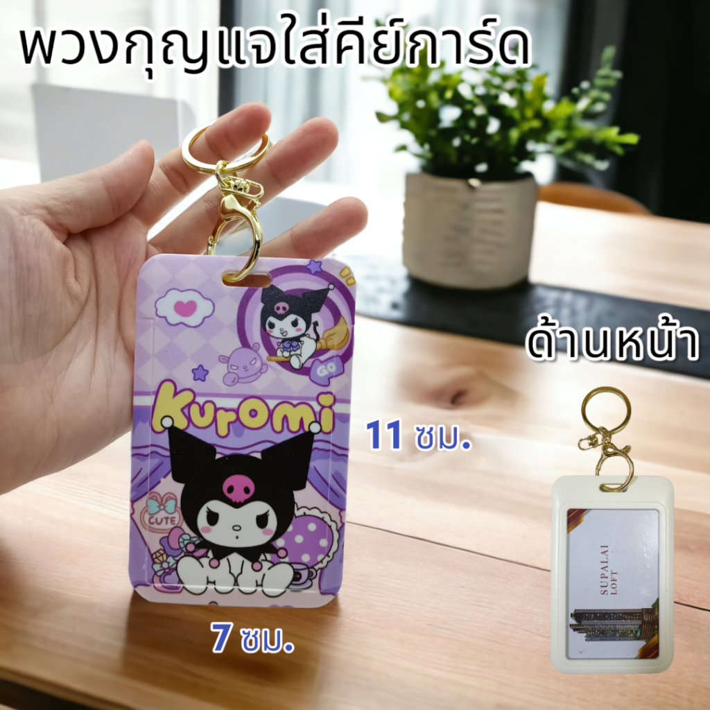(ส่งด่วน) แถมฟรี!! ห่วงพวงกุญแจสีทอง ป้ายใส่บัตร 7x11ซม.ป้ายใส่คีย์การ์ด ที่ใส่บัตร พลาสติกแข็ง