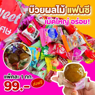 บ๊วยรวม ถุงละ1กิโล อร่อยมาก ลูกใหญ่