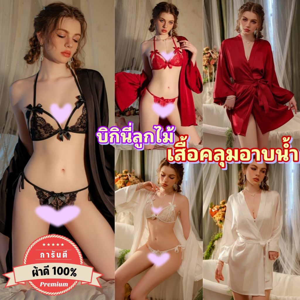 ชุดคลุม ชุดนอนลูกไม้ 🌟เกรดดี สายผูกหลัง เเต่งโบว์ ชุดคลุมสั่งแยก M-5XL | 40-100กก. P-356