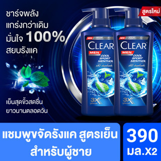 [สินค้าอยู่ระหว่างการปรับเปลี่ยนแพกเกจ] CLEAR MEN Shampoo 400 ml (2 Bottles) เคลียร์ แชมพูชาย 400 มล.(2ขวด)