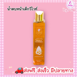 น้ำตบหน้าเด้ง-หน้าเด็ก(แบรนด์วีไวท์)ขถ.1 ใจ