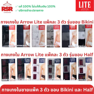 กางเกงในชาย ขอบหุ้มยาง แอร์โร่ Arrow Lite แพ็ค 3 ตัว รุ่น Half ขอบหนา สี ดำ เทา กรม ขาว เบอร์ M L XL อย่างดี ถูกที่สุด