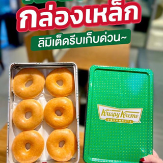 ✅ส่งทุกวัน Krispy Kreme คริสปี้ครีม กล่องเหล็ก