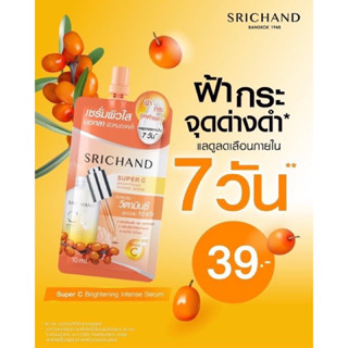 🔥รุ่น1แถม1🔥ศรีจันทร์SRICHAND ซุปเปอร์ ซี ไบร์ทเทนนิ่ง อินเทนซ์ เซรั่ม Super C Brightening Intense Serum ขนาด 10ml