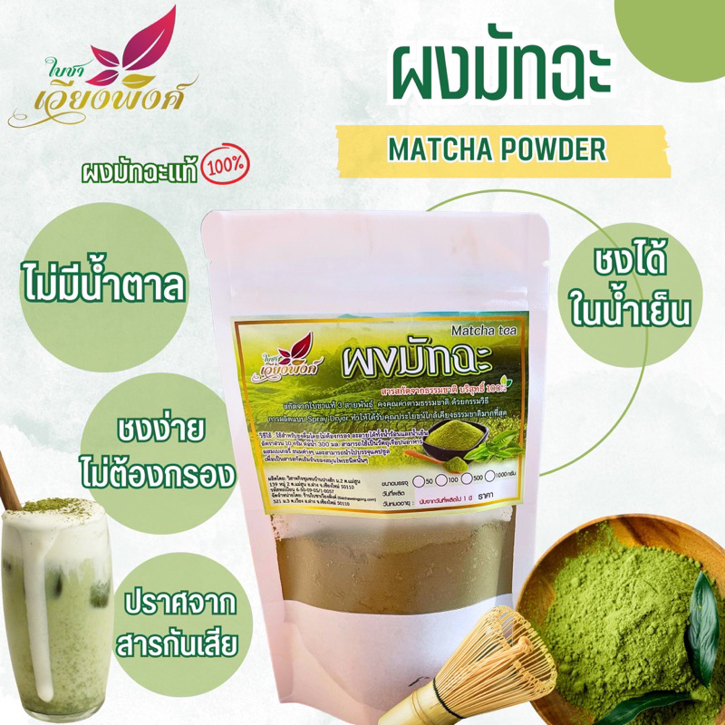 ชาเขียว
