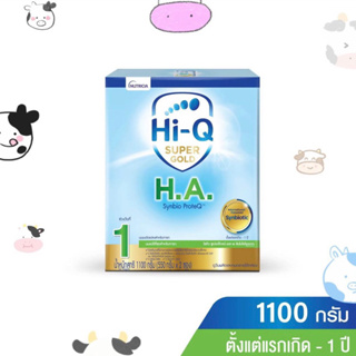 [นมผง] ไฮคิว ซูเปอร์โกลด์ เอช เอ 1 ซินไบโอโพรเทก 1100 กรัม (ช่วงวัยที่ 1) Hi-Q Super Gold H.A. 1