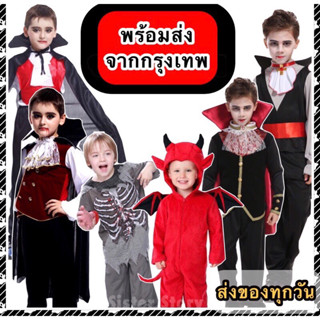 🔥พร้อมส่ง จากกทม🔥ชุดแวมไพร์เด็ก ชุดฮาโลวีน คอสเพลย์ halloween