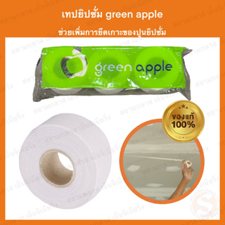 เทปยิปซั่ม ผ้าฉาบยิปซั่ม Green Apple เทปยิปซั่ม ผ้าฉาบยิปซั่ม เทปผ้ายิปซั่ม ผ้าเทปฉาบฝ้า