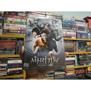 DVD ภาพยนตร์ไทย ต้มยำกุ้ง 2 ( เสียงไทย )
