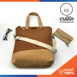 กระเป๋าผ้า แคนวาส มีซิป ทรง Tote bag classic สายสะพายข้างปรับได้ งาน HANDMADE SET 2