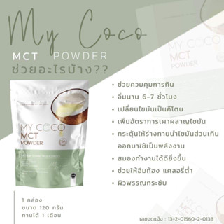 MY COCO MCT Powder มายโคโค่ น้ำมันมะพร้าวสกัดเย็นแบบผง 120 กรัม