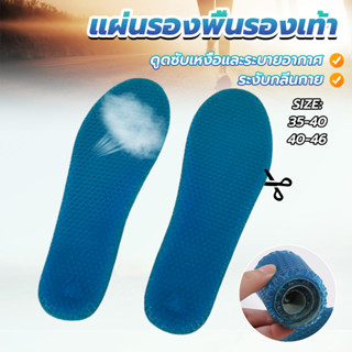 แผ่นรองพื้นรองเท้า ระบายอากาศ ยืดหยุ่นสูง แบบรังผึ้งสีฟ้า insoles