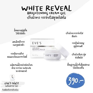 ครีมเจลอีฟส์ ครีมบํารุงผิวหน้า หน้าขาวใส EVES Cream Gel ครีมทาหน้า ครีมลดรอยสิว ลดฝ้ากระ จุดด่างดำ ครีม eve ครีมอีฟส์