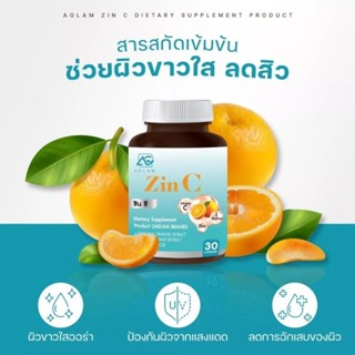 Zin C ซินซี  วิตามิน ลดสิว ผิวขาวใส ผิวหน้ามัน🍊 1ขวด*30เม็ด🍊