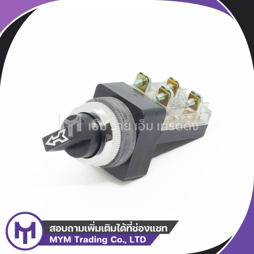 สวิทซ์ลูกศร 3ทาง SELECTOR SWITCH TEND TSS-251-2 25mm 2P 1A1B