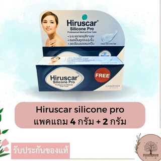 (แพคแถม 4g+2g) Hiruscar ฮีรูสการ์ ซิลิโคน โปร 4g เจลดูแลรอยแผลเป็น SILICONE PRO