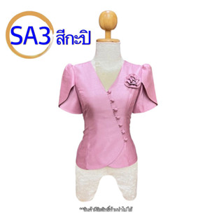 ไหมสี่เส้น เสื้อไหมลาว อัดกาวเต็มตัว อก34-44นิ้ว เสื้องานแต่ง งานบวช รหัส SA