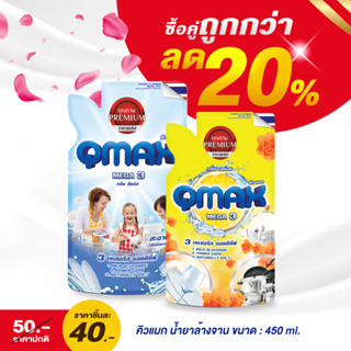 QMAX ผลิตภัณฑ์ล้างจาน กลิ่นเลมอน แบบซองเติม 450 มล.