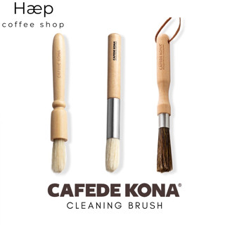 CAFEDE KONA Brush แปรงปัดผงกาแฟ ทำความสะอาดเครื่องบดกาแฟ