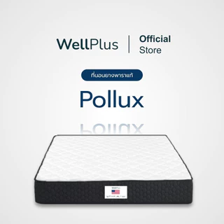 WellPlus ที่นอนยางพาราแท้ สัมผัสแน่นแข็ง รุ่น Pollux รองรับสรีระได้ดี ลดสาเหตุของการปวดหลัง ขนาด 3 3.5 ฟุต 5 ฟุต 6 ฟุต