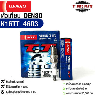 หัวเทียน Denso แท้ 💯% K16TT 4603 MADE IN JAPAN (1กล่อง 4หัว)