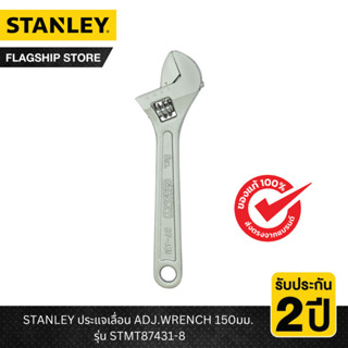 STANLEY ประแจเลื่อน ADJ.WRENCH 150มม. รุ่น STMT87431-8