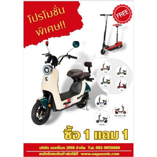 จักรยานไฟฟ้า มอเตอร์ไซค์ไฟฟ้า2ล้อ รุ่น SA-806Q แถมสกู๊ตเตอร์คันเล็กให้1คัน ช่วงโปรโมชั่นหมดแล้วหมดเลย ประกอบพร้อมส่ง