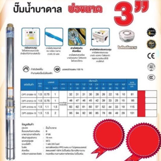 CAPITAL ปั๊มบาดาล บ่อ 3 นิ้ว พร้อมกล่องควบคุม ท่อส่ง1.5 นิ้ว ปั๊มสูบบ่อบาดาล ปั๊มน้ำบาดาล คาปิตอล ซับเมอร์ส ซัมเมิส