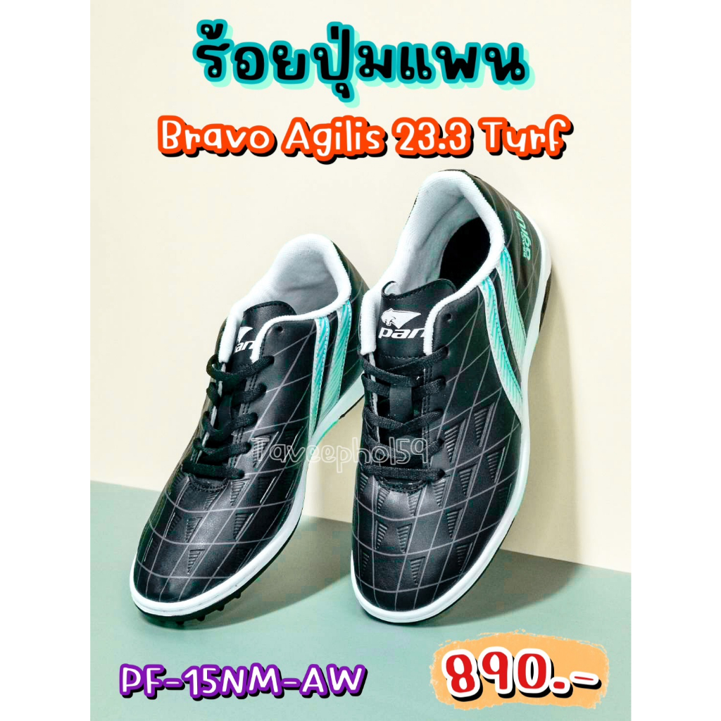 👟 Bravo Agilis 23.3 Turf รองเท้าร้อยปุ่ม สตั๊ดร้อยปุ่ม ยี่ห้อแพน (Pan) รหัสสินค้า PF-15NM-AW (ดำ-ขาว) ราคา 890 บาท 📌