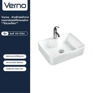 VERNO Official Shop-Verno อ่างล้างหน้าวางบนเคาน์เตอร์ก๊อกบนอ่าง รุ่น ลิลลี่ VN-7054 ***ของแท้รับประกันคุณภาพ