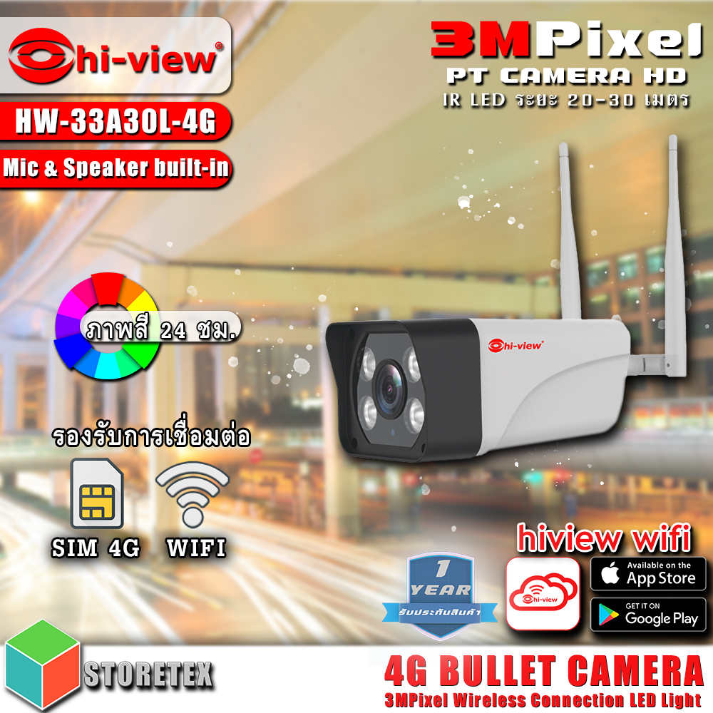 กล้องวงจรปิด Hi-view Model : HW-33A30L-4G รองรับ WIFI และ Internet SIM 4G ภาพสี 24 ชม.