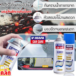 สเปรย์เคลือบกระจกกันหยดน้ำไอน้ำ ขนาด 218ml ป้องการเกาะตัวของน้ำ กันหยดน้ำ และกันการเกิดไอน้ำที่กระจก