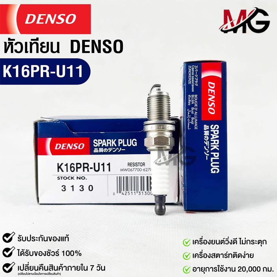 หัวเทียน Denso K16PR-U11 3130 MADE IN CHINA (1หัว) แท้ 100%