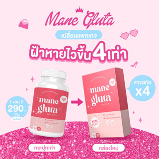 ส่งฟรี‼️💢1แถม2💢 มาเน่  สูตรแรง #คอลลาเจนเพียว #วิตามินเข้มข้น กระชากฝ้า ลอกหน้าใส ขาวไวกว่าฉีดผิว