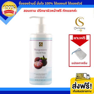 จันทร์สว่าง สบู่เหลว สูตรมังคุด ลดความมัน ลดสิว สูตรน้ำ (ส่งฟรี) แท้ 100% Chansawang