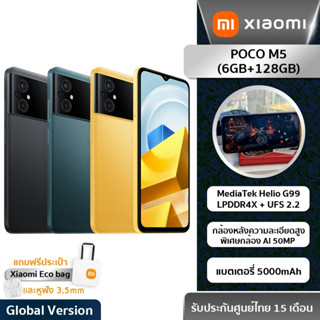 ราคาPOCO M5 สมาร์ทโฟน 6GB +128GB โทรศัพท์ | Media Tek Helio G99 | 5000mAh แถมฟรีกระเป๋าผ้า+หูฟัง!! (รับประกันศูนย์15 เดือน)