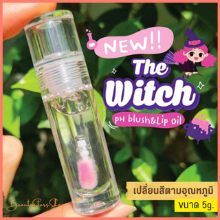 The Witch PH blush&amp;Lip oil  - ลิปกลอสเปลี่ยนสี​ตามอุณหภูมิเปลี่ยนสีชมพูบางๆตามค่าpH