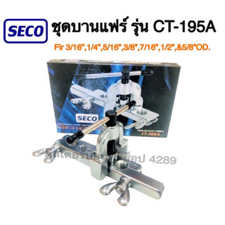 SECO ชุดบานแฟร์ Flaring Tools รุ่น CT-195A บานท่อทองแดง ขยายท่อทองแดง For 3/16",1/4",5/16",3/8",7/16",1/2" &amp; 5/8"